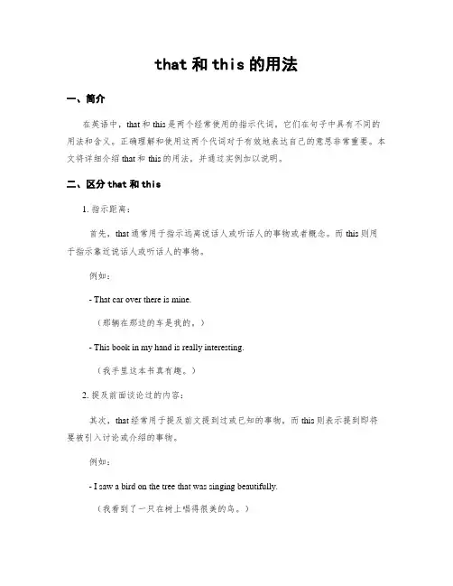 that和this的用法