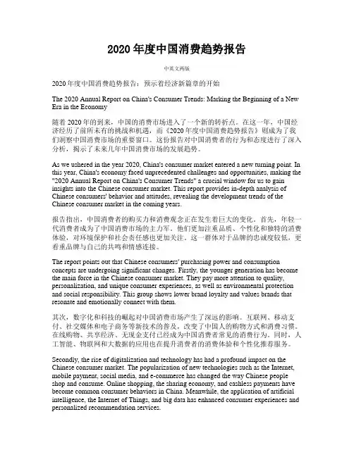 2020年度中国消费趋势报告(我国2020年消费分析)