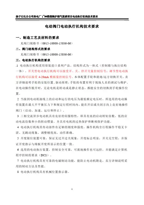 电动阀门电动执行机构要求