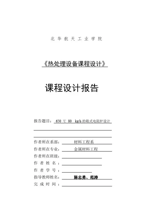 热处理炉设计