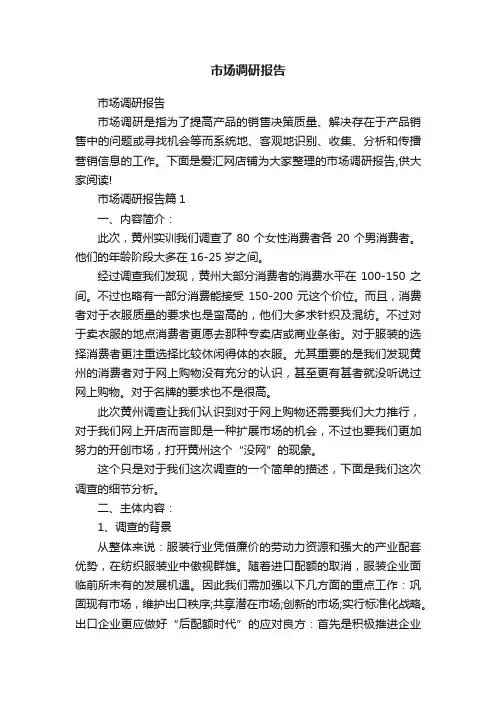 市场调研报告