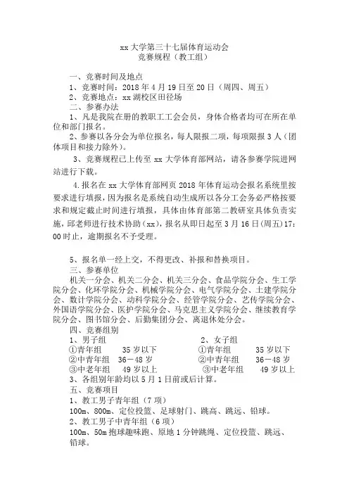 20xx年xx大学第三十七届体育运动会竞赛规程(教工组)