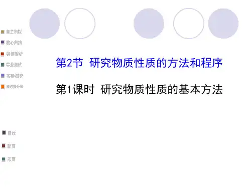 《研究物质性质的方法和程序第一课时》课件4