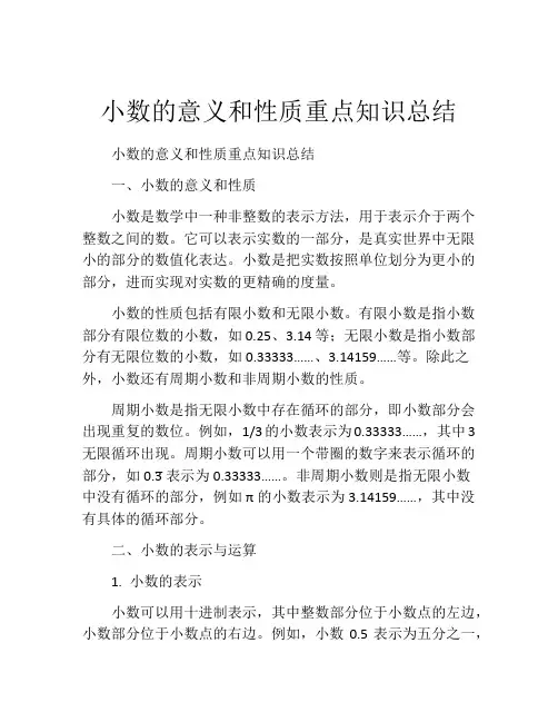 小数的意义和性质重点知识总结