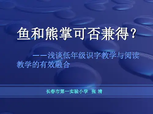 浅谈低年级识字教学与阅读教学的有效融合