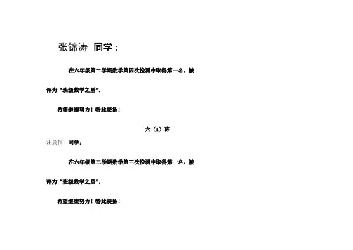 小学数学奖状模板[1]