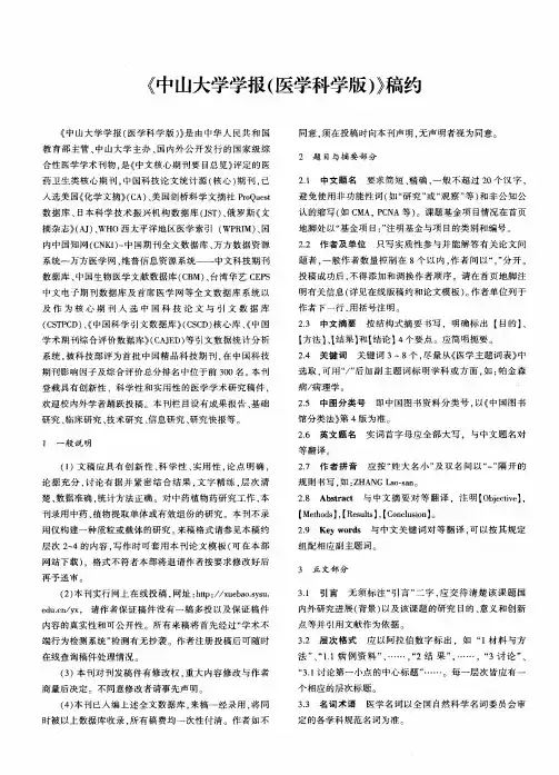 《中山大学学报(医学科学版)》稿约