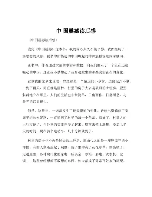 中 国震撼读后感