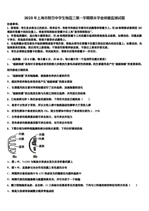 2023年上海市复旦中学生物高三第一学期期末学业质量监测试题含解析