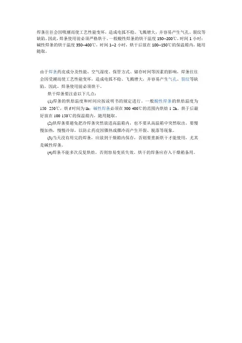 焊条为什么要烘干才能使用