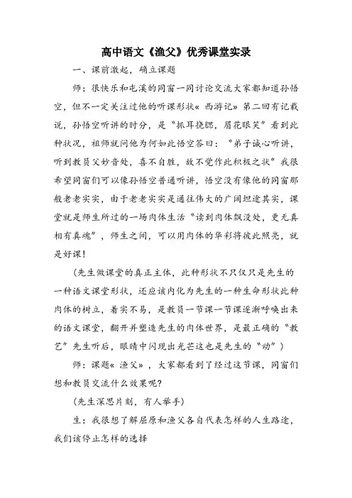 高中语文《渔父》优秀课堂实录
