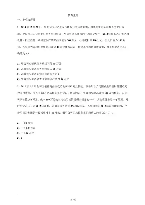 债务重组练习答案