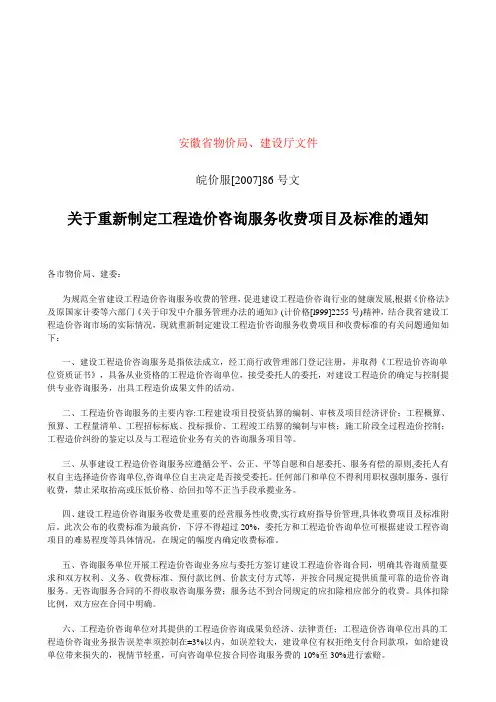 皖价服[2007]86号文 安徽省造价咨询收费标准