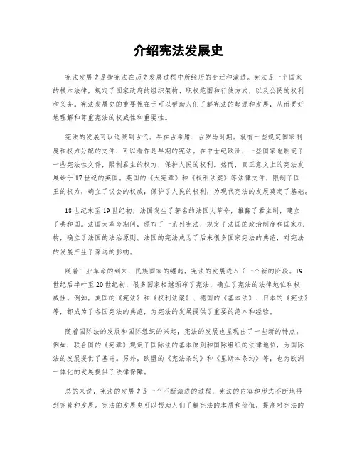 介绍宪法发展史