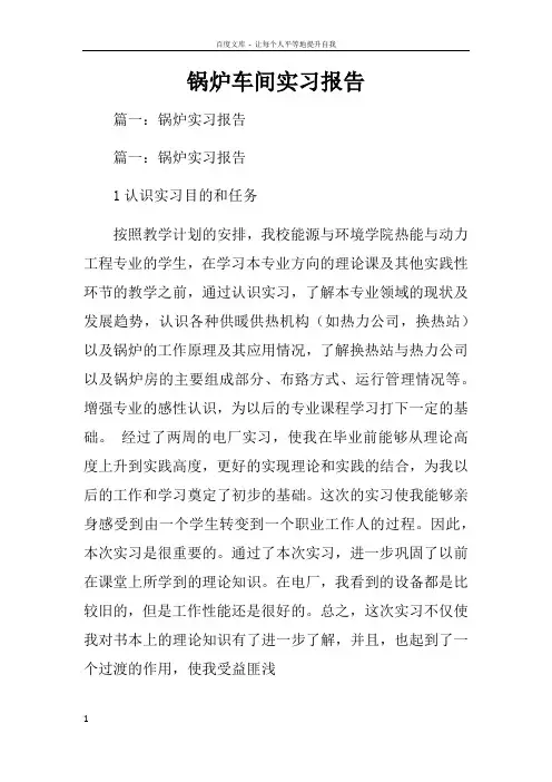 锅炉车间实习报告