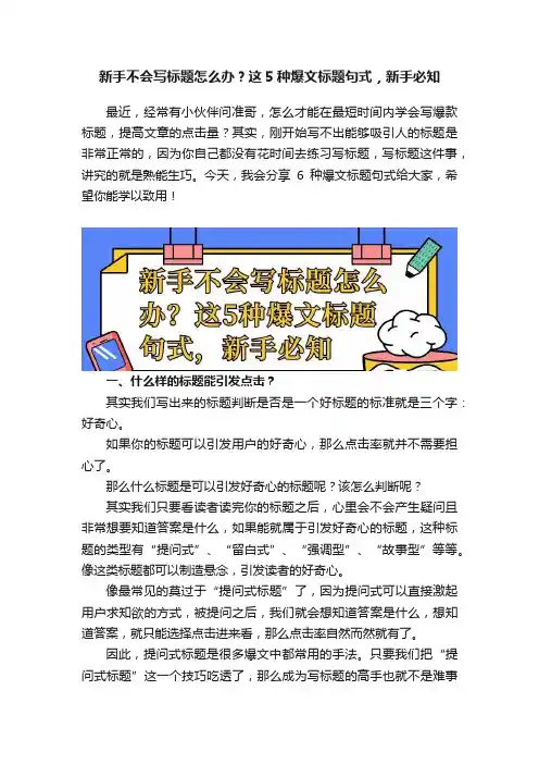 新手不会写标题怎么办？这5种爆文标题句式，新手必知
