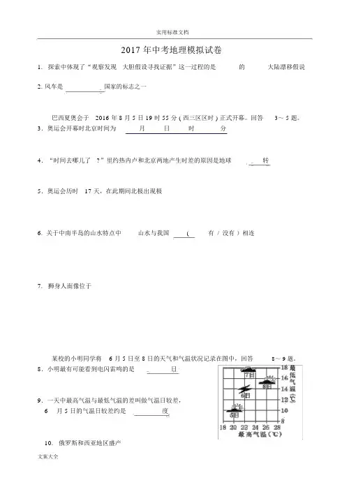 2017地理中考试卷.doc