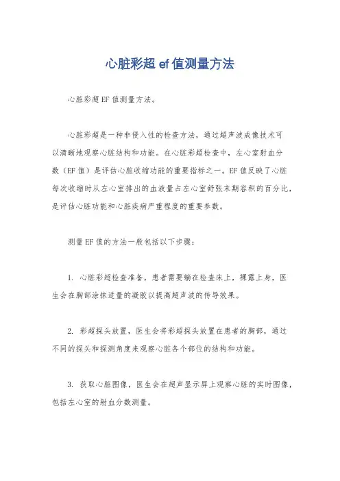 心脏彩超ef值测量方法