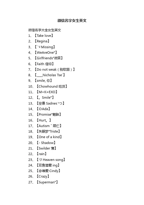 微信名字大全女生英文