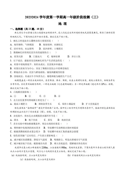 江苏省海安高级中学2023-2024学年高一上学期12月月考试题地理