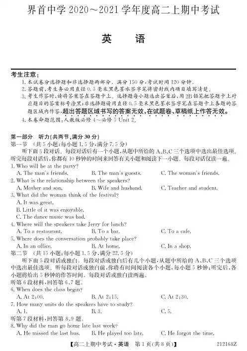 安徽省阜阳市界首中学2020-2021学年高二上学期期中考试英语试题