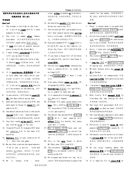 国家电网公司专业技术人员电力英语水平考试试题库答案解析[第二版]完整