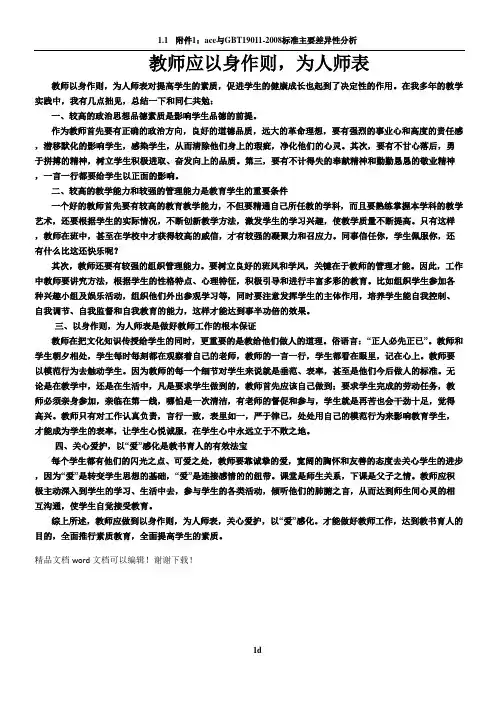 教师应以身作则,为人师表