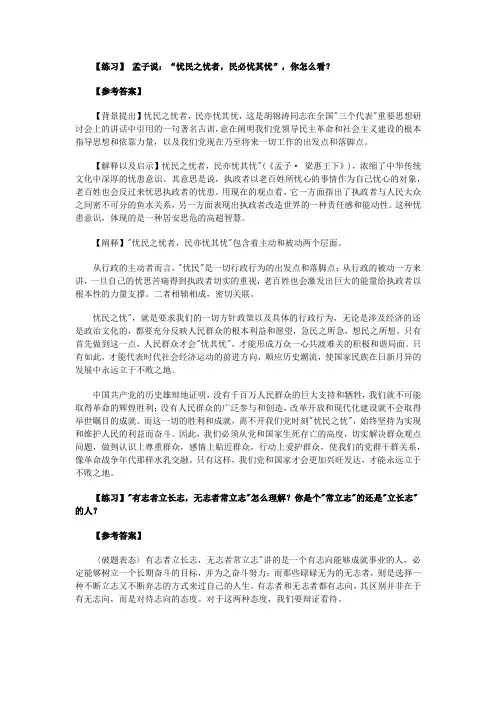 【公务员面试必备之名言俗语篇】