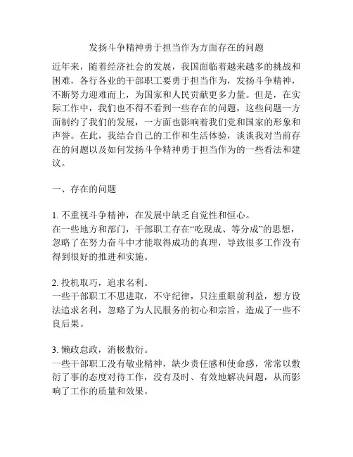 发扬斗争精神勇于担当作为方面存在的问题