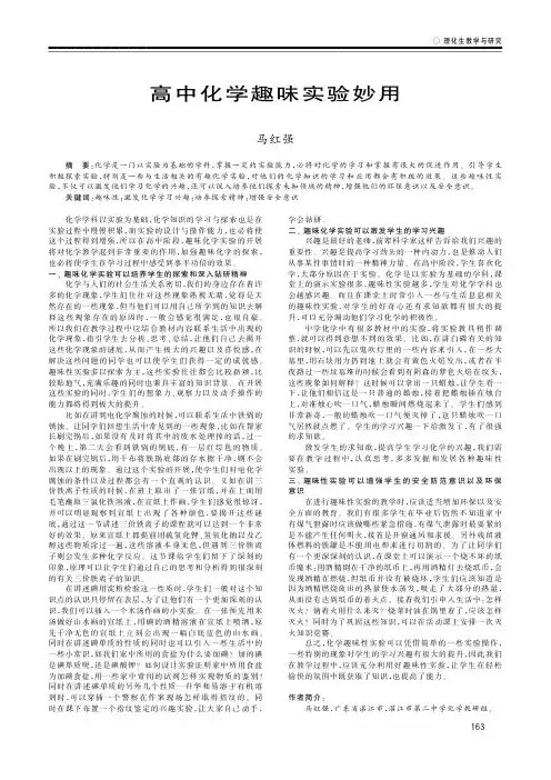 高中化学趣味实验妙用