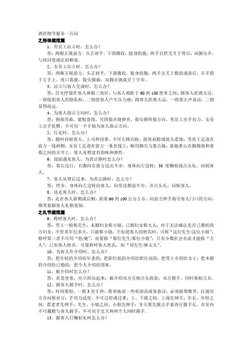 酒店细节服务100问