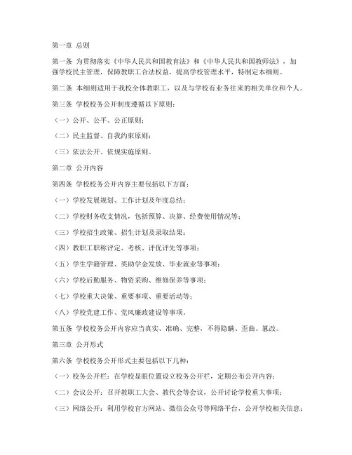 学校校务公开制度细则