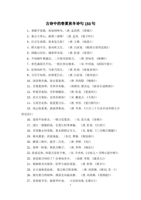 古诗中的春夏秋冬诗句150句