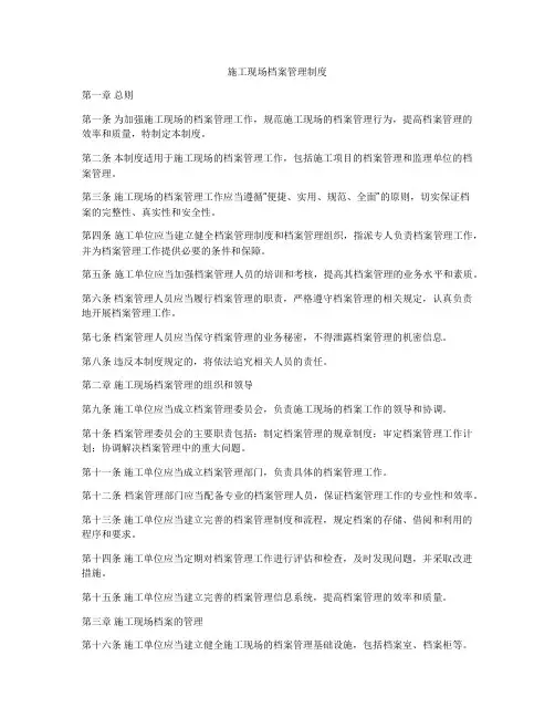施工现场档案管理制度