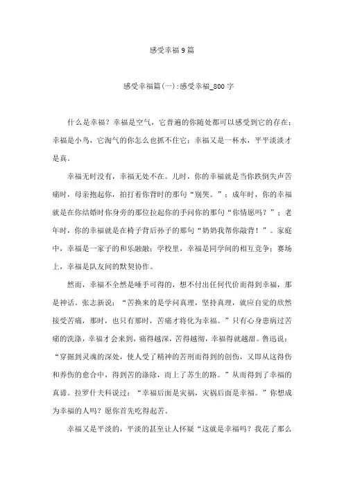 感受幸福9篇