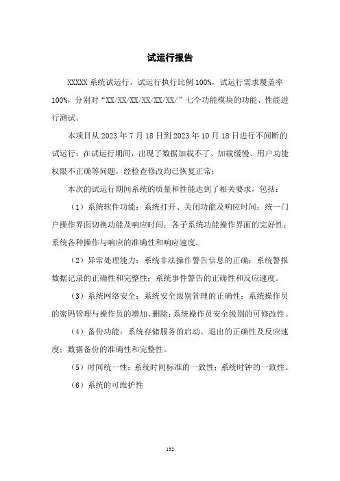 试运行报告
