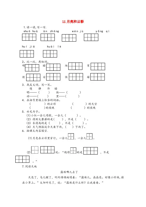 兴隆县中心小学一年级语文下册课文3第11课月亮和云彩同步练习苏教版