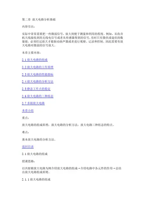 第二章 放大电路分析基础