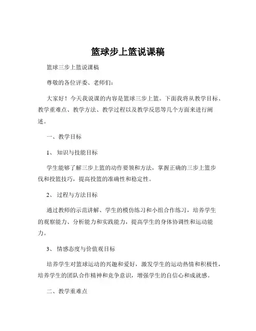 篮球步上篮说课稿