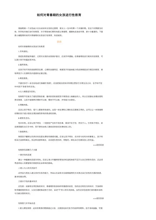 如何对青春期的女孩进行性教育