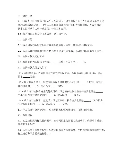 招标文件中合同的约定