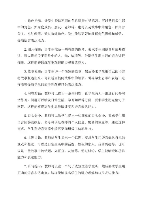 小学二年级语文口语交际方法