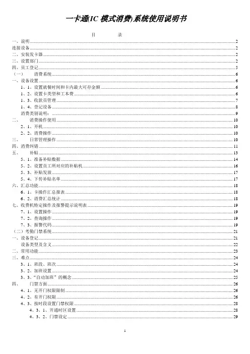 一卡通(IC消费模式)使用说明书
