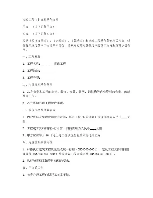 市政工程合同一般怎么结算