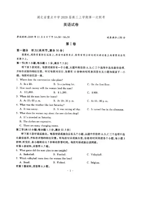 湖北省重点中学2020届高三上学期第一次联考英语试卷(有答案)
