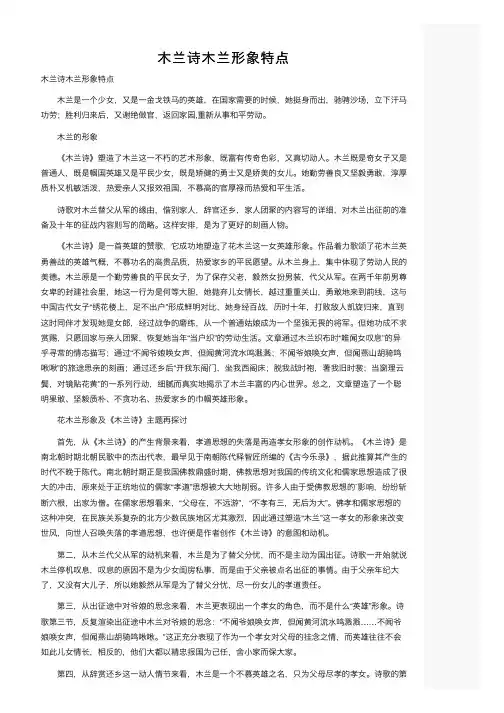 木兰诗木兰形象特点