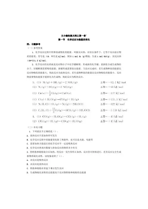 文小编收集文档之化学选修四课后题答案