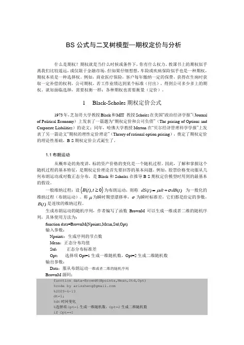 MATLAB程序设计 BS公式与二叉树模型—期权定价与分析