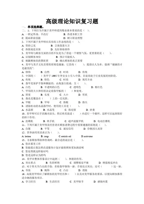 2018年 职业技能鉴定国家题库美甲复习题(高级)