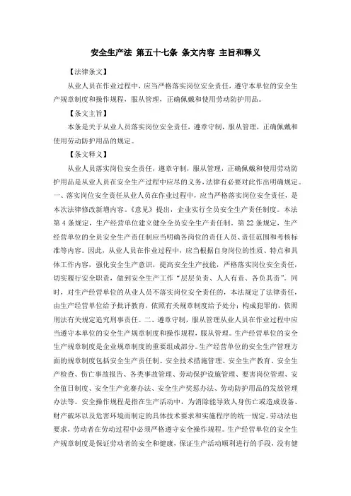 安全生产法 第五十七条 条文内容 主旨和释义